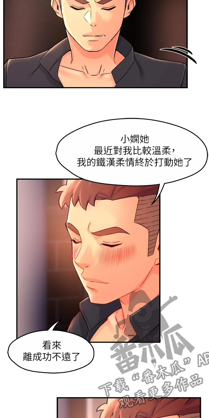第76章：下次要你们好看8