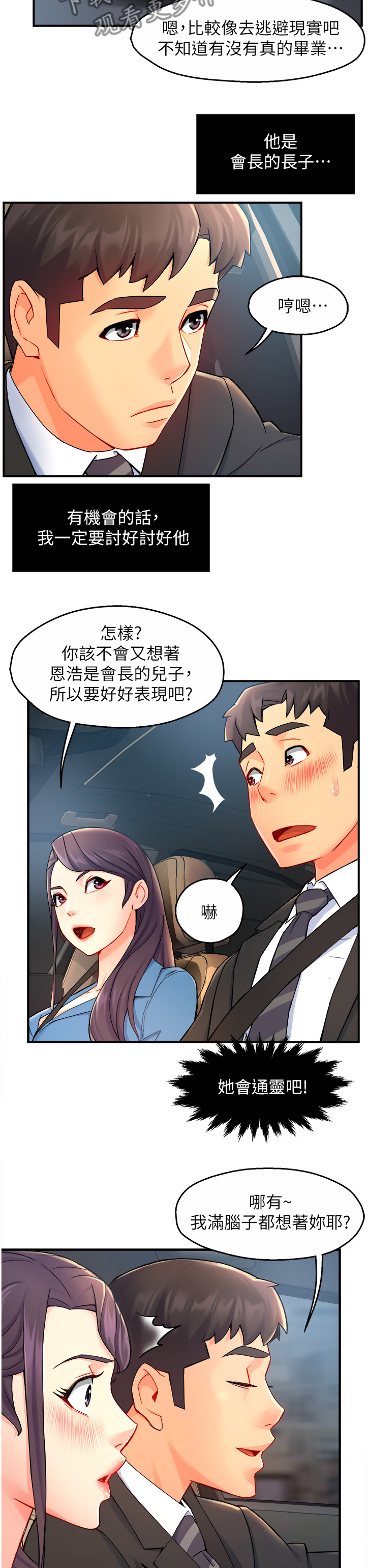第52章：不懂拒绝7