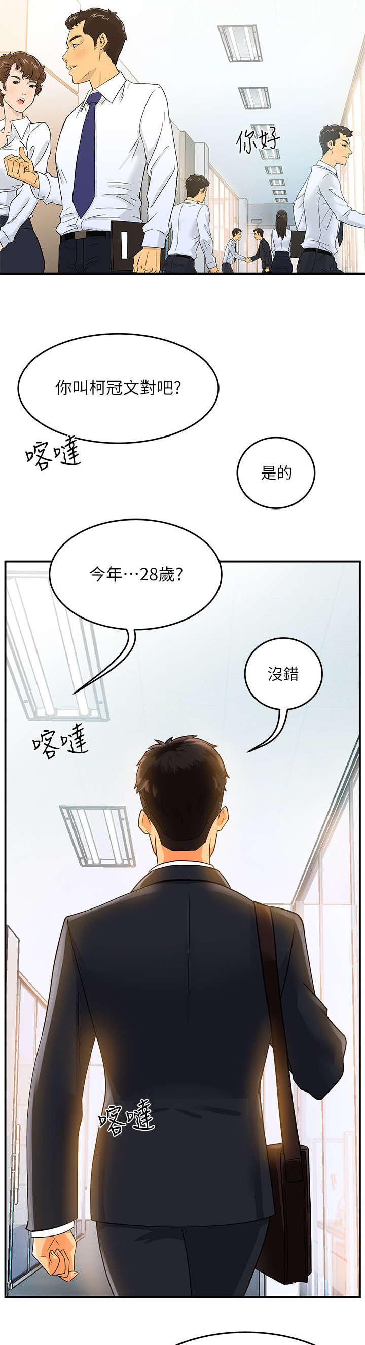 第1章：上班1