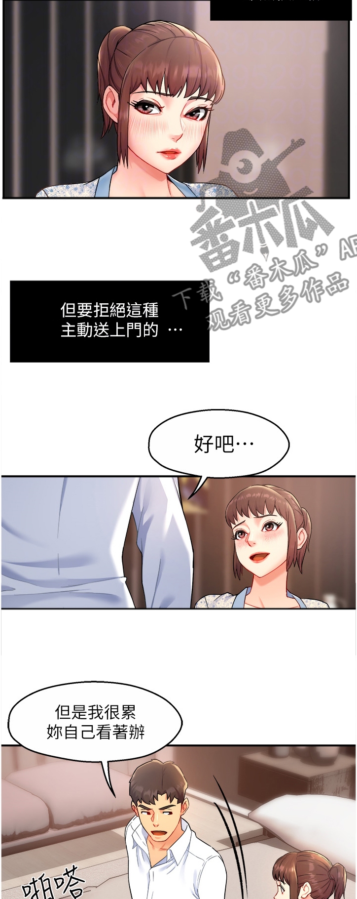 第47章：送上门5