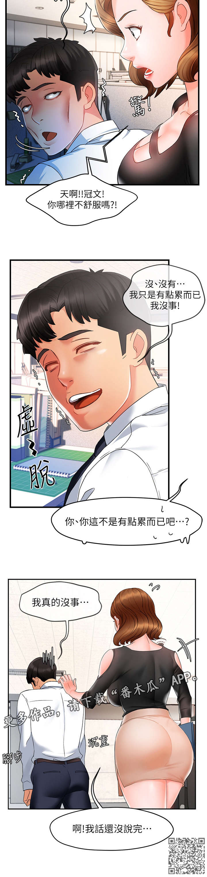 第19章：没事10