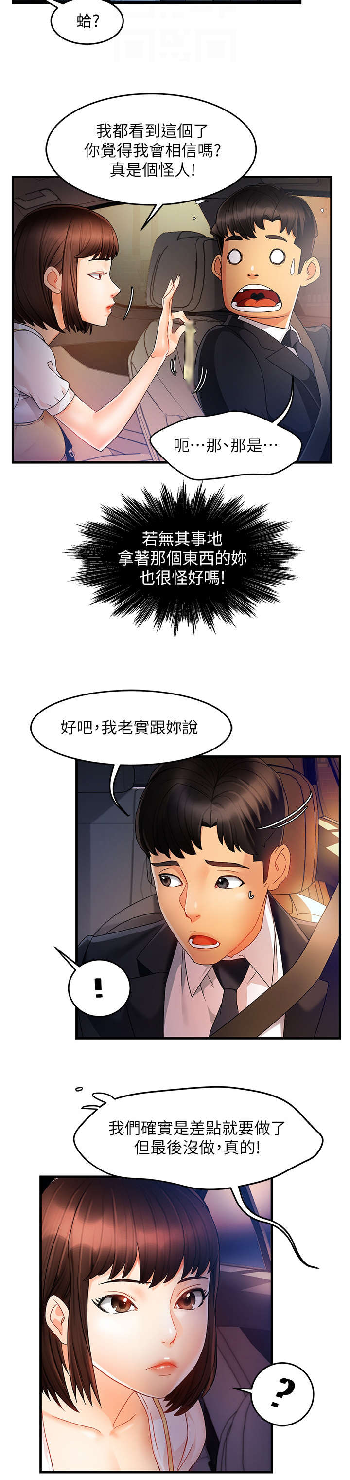 第19章：没事6