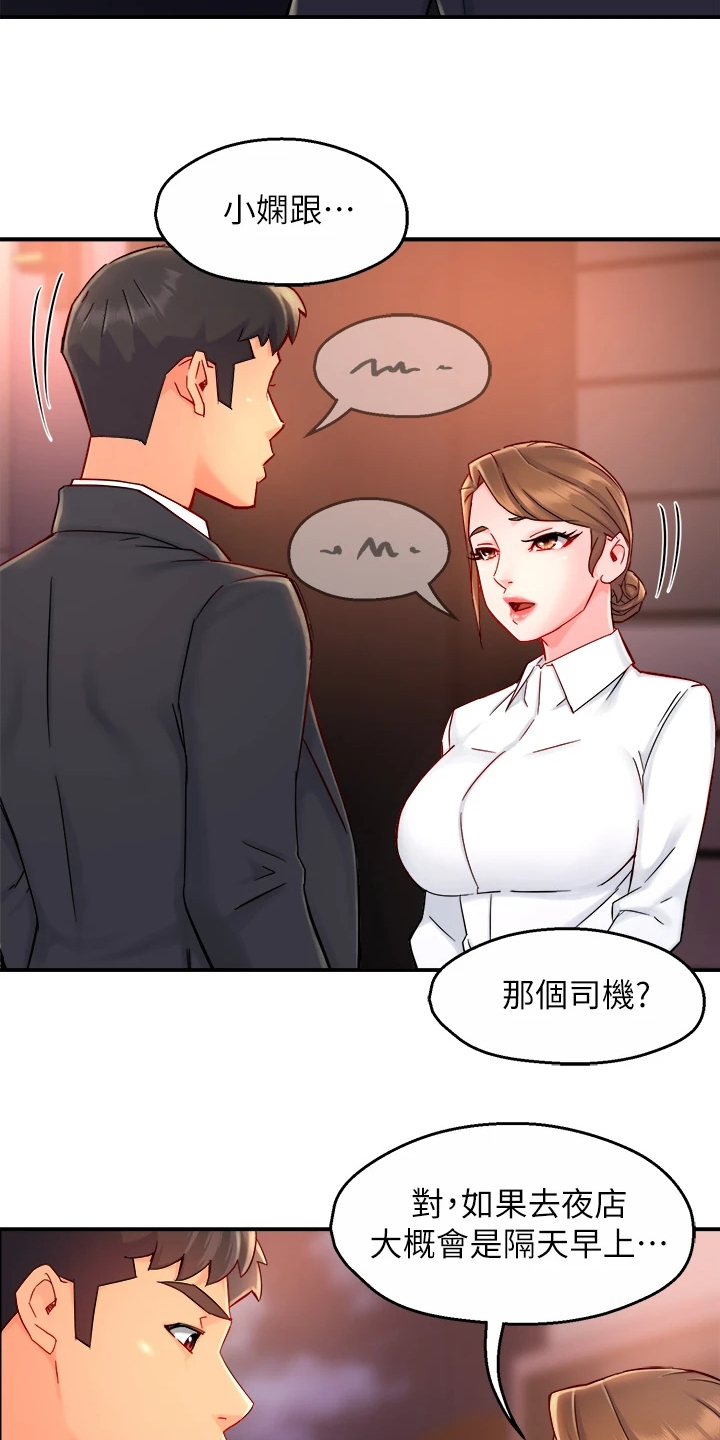 第76章：下次要你们好看10