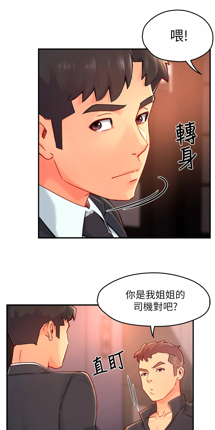 第76章：下次要你们好看14