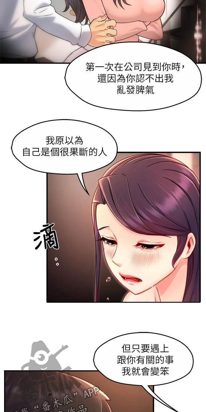 第95章：表白11