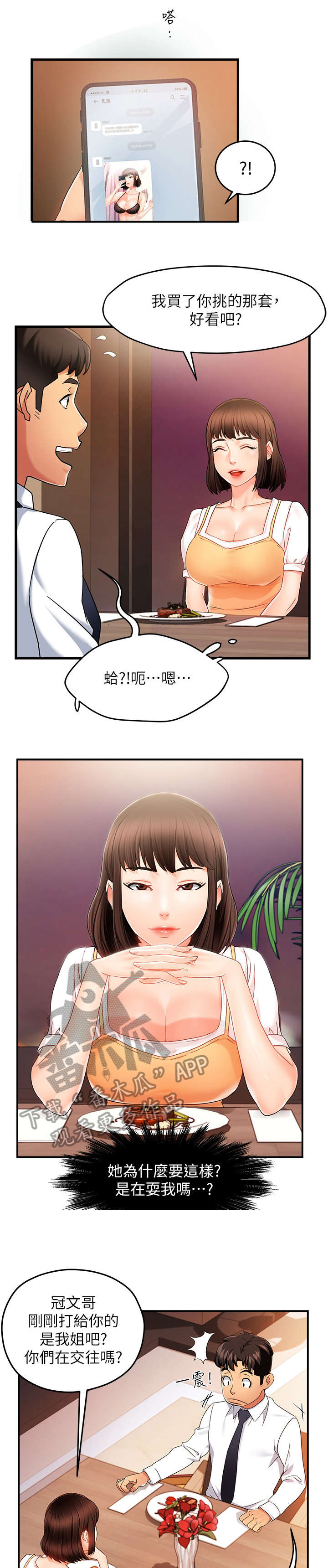 第18章：告诫8