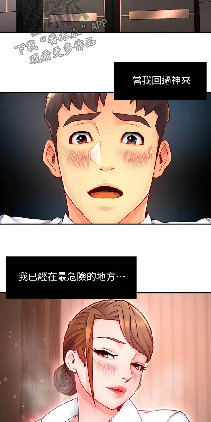 第90章：太狡猾了6
