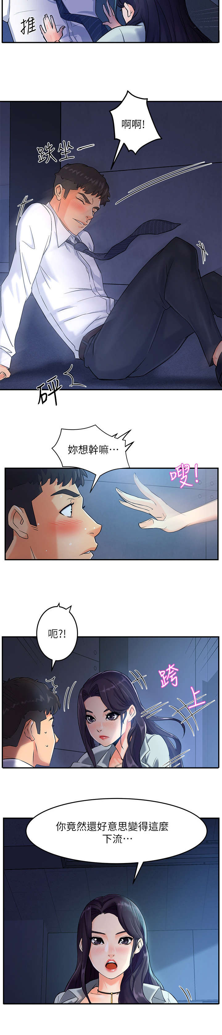 第3章：匆忙2