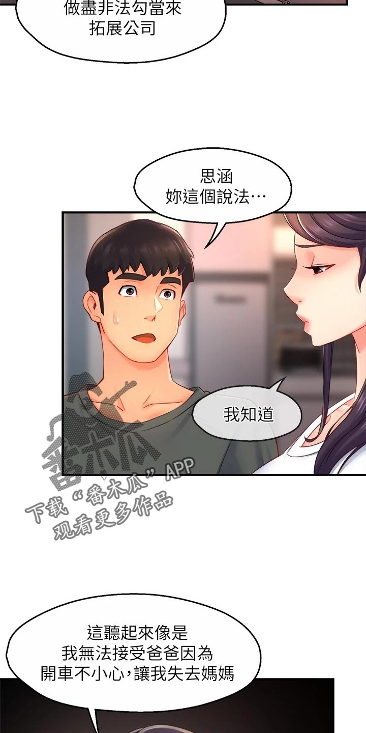 第102章：同流合污5