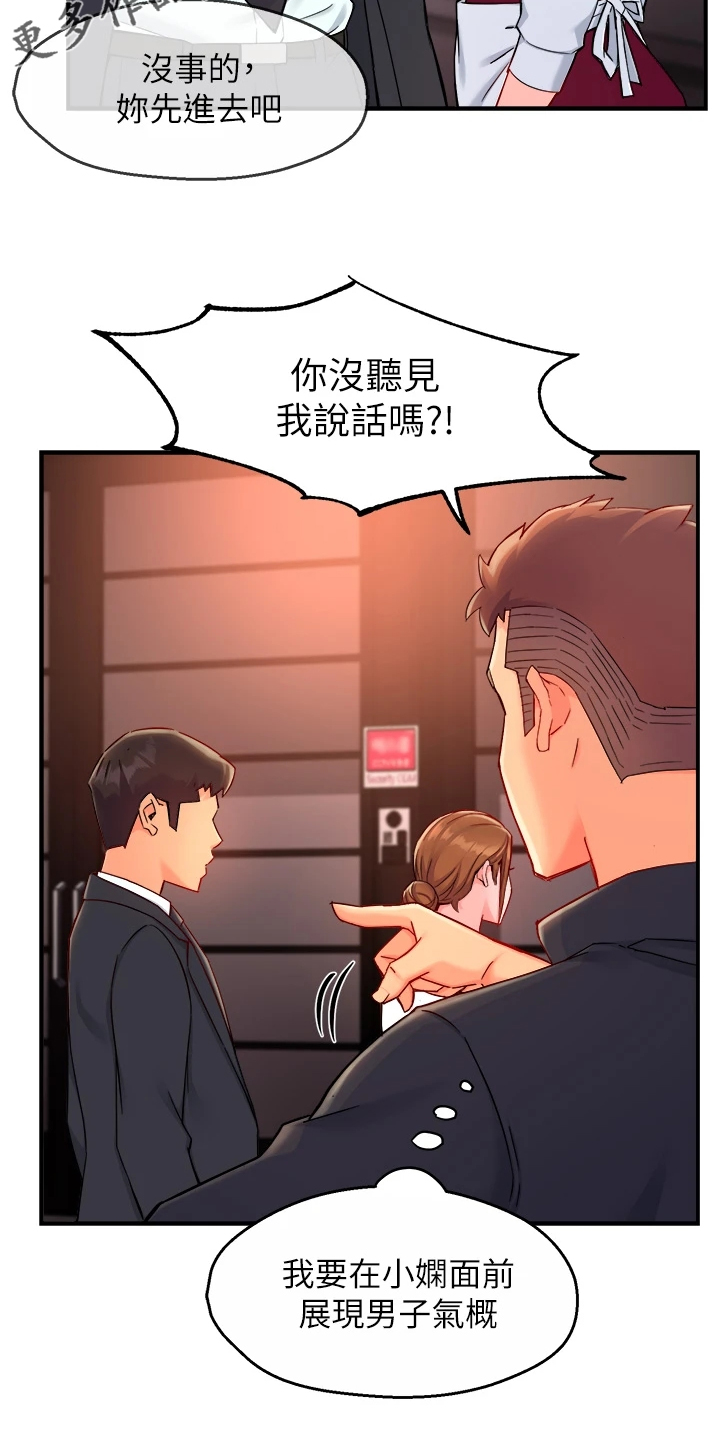 第76章：下次要你们好看13