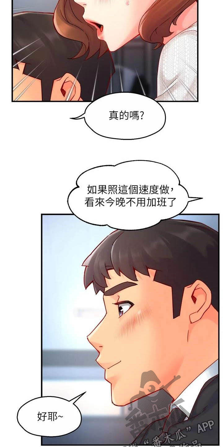第86章：会长有找7