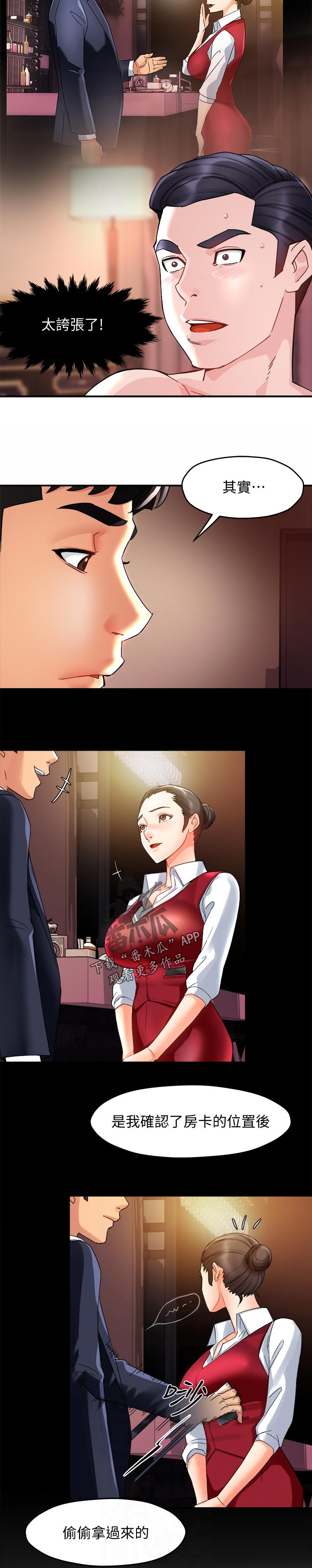 第33章：不是一般人7