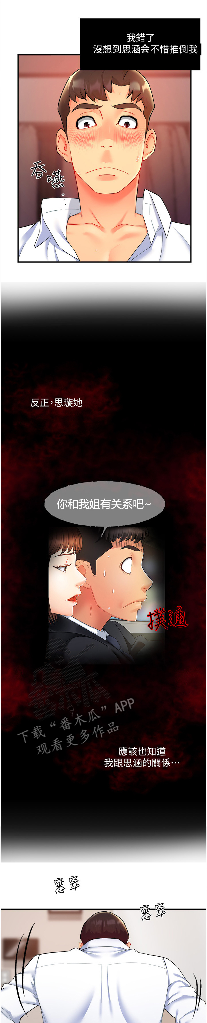 第48章：姐姐的另一面9