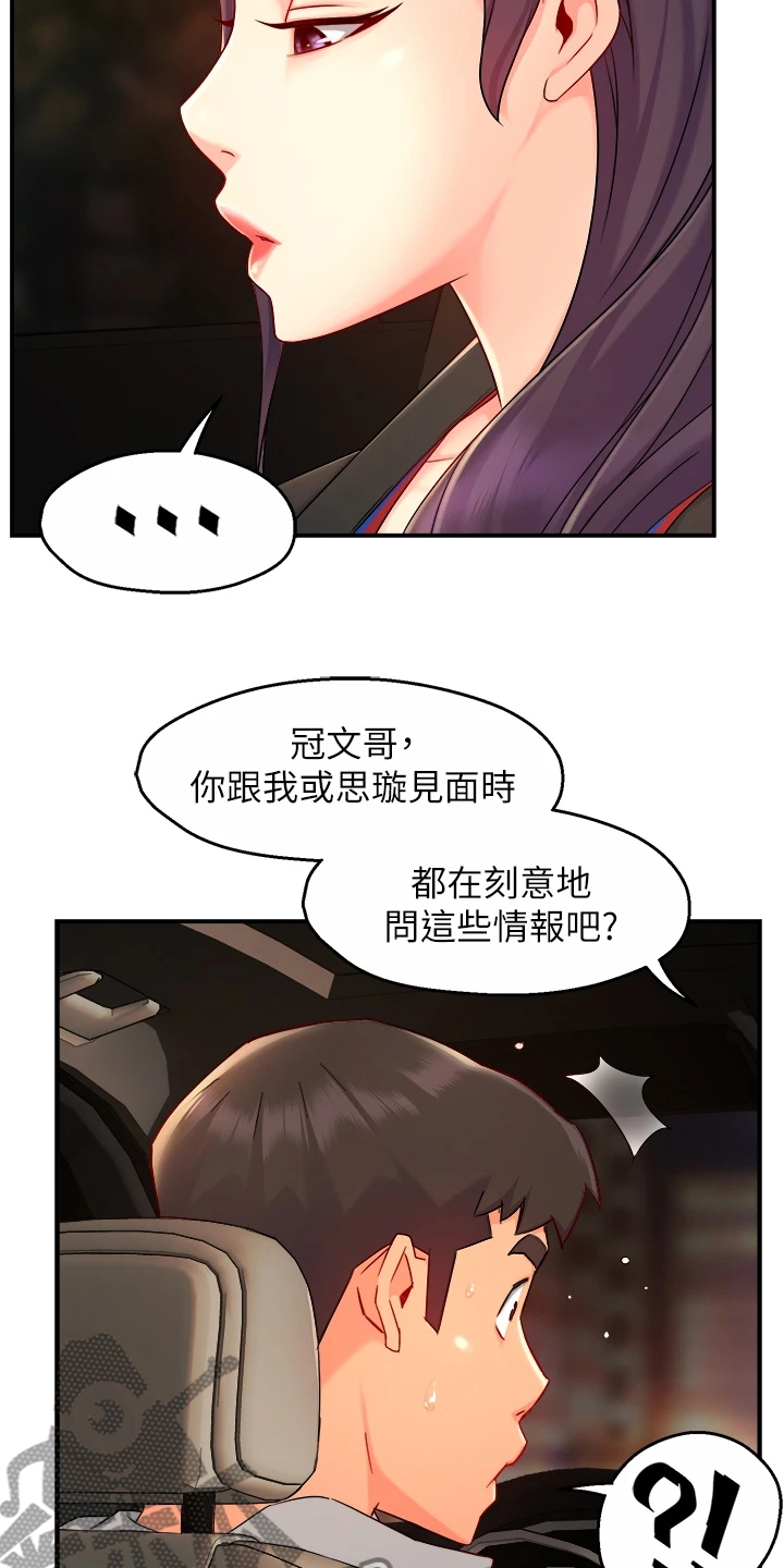 第72章：目的被识破12