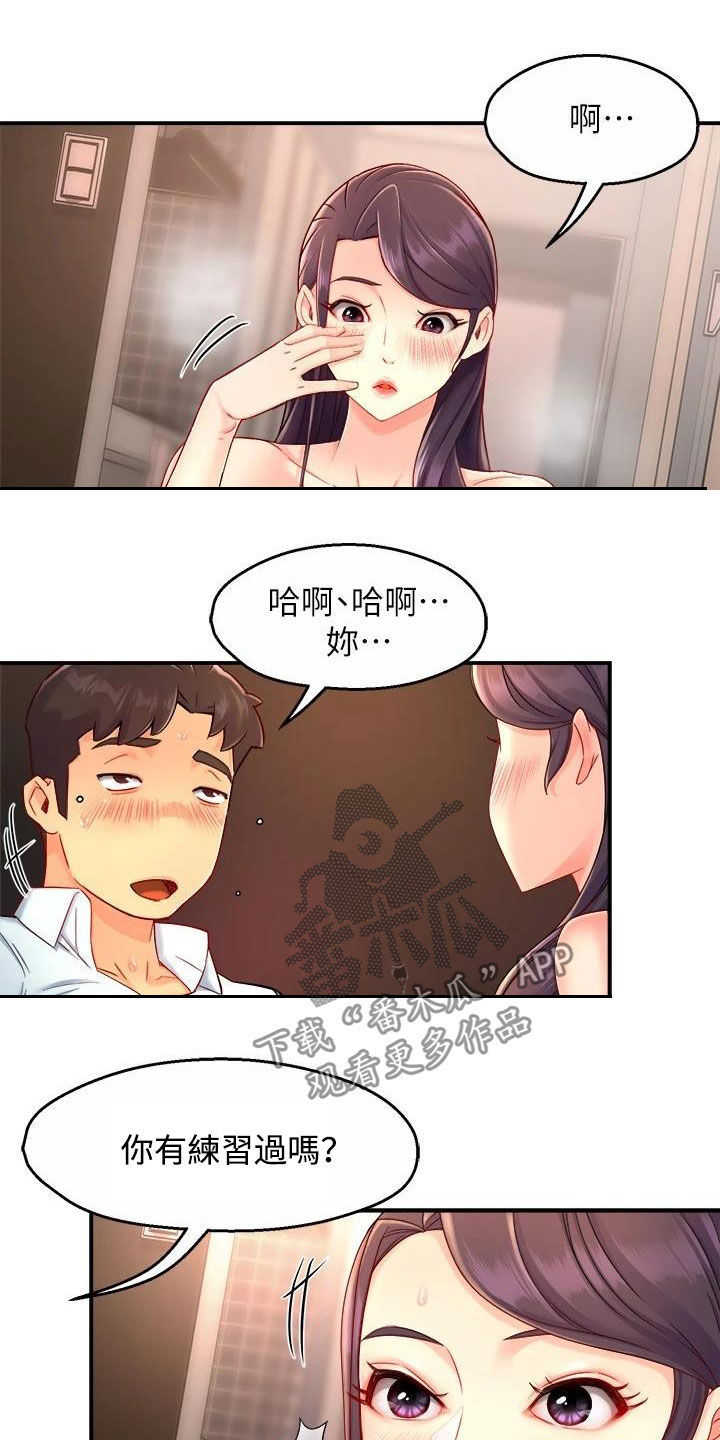 第95章：表白4