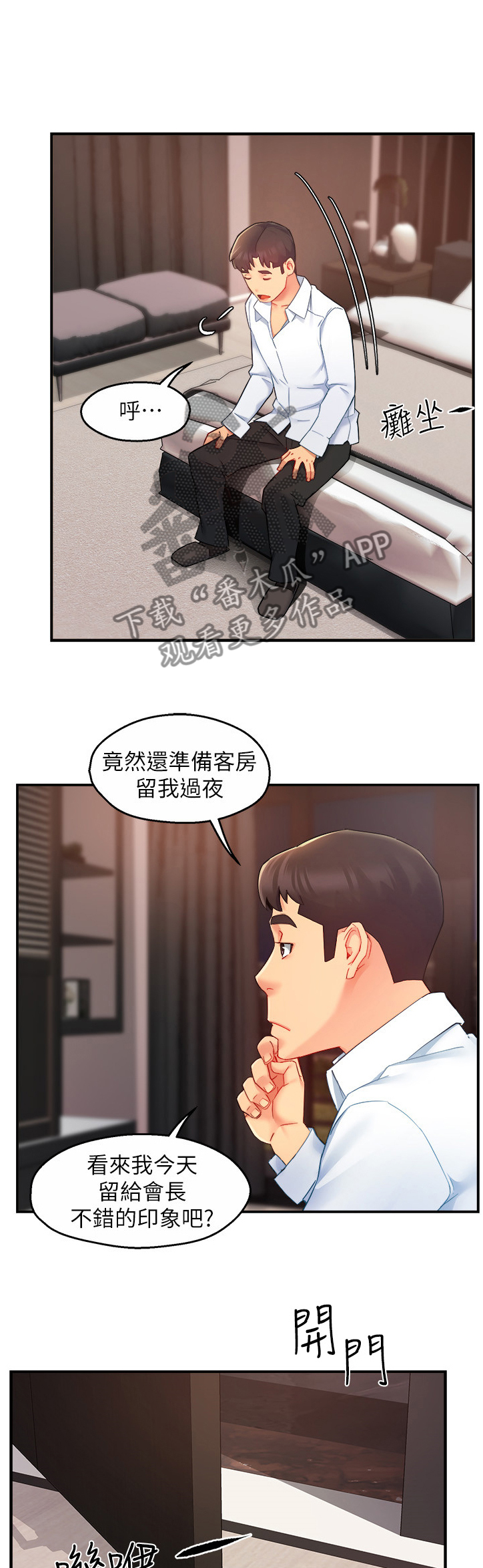 第46章：喝醉的会长6