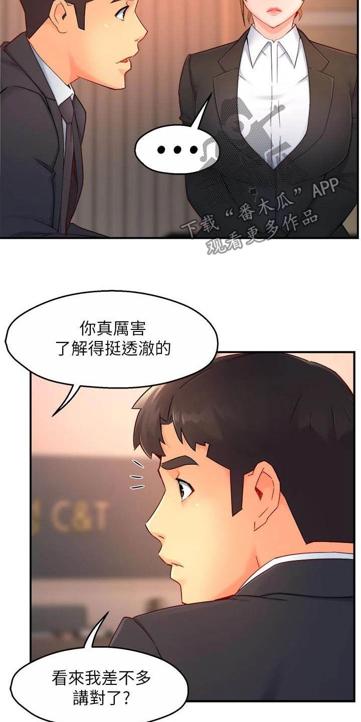 第89章：黑帮企业13
