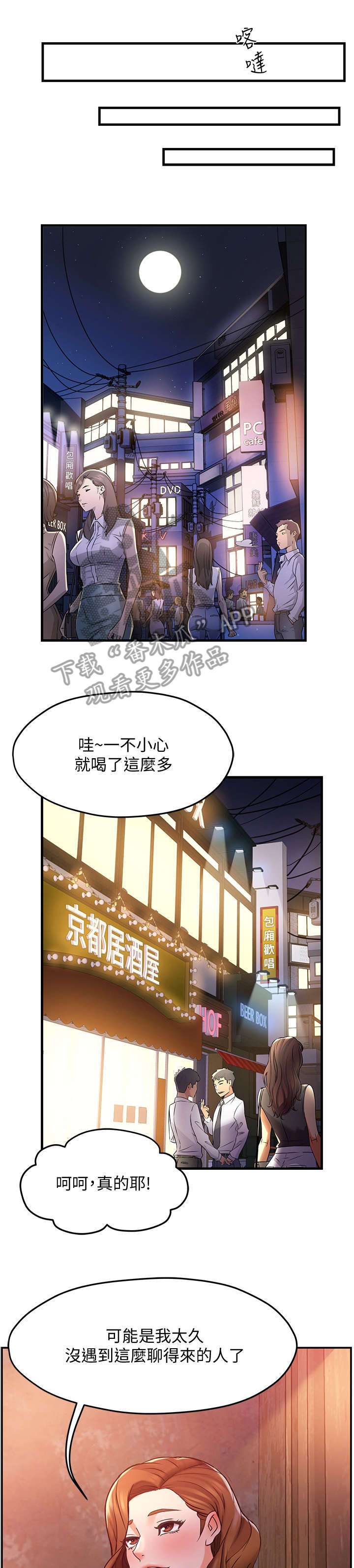 第4章：喝酒6