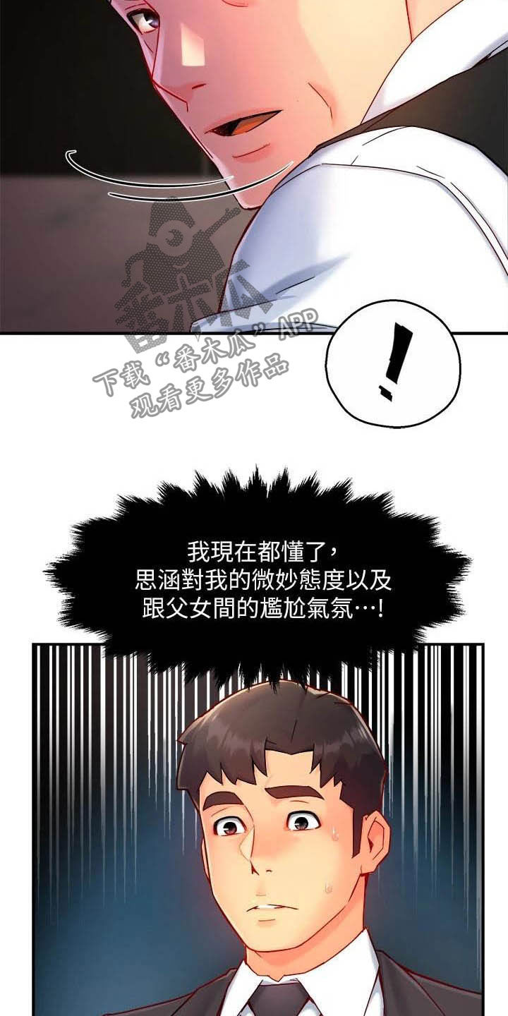 第88章：监视者6