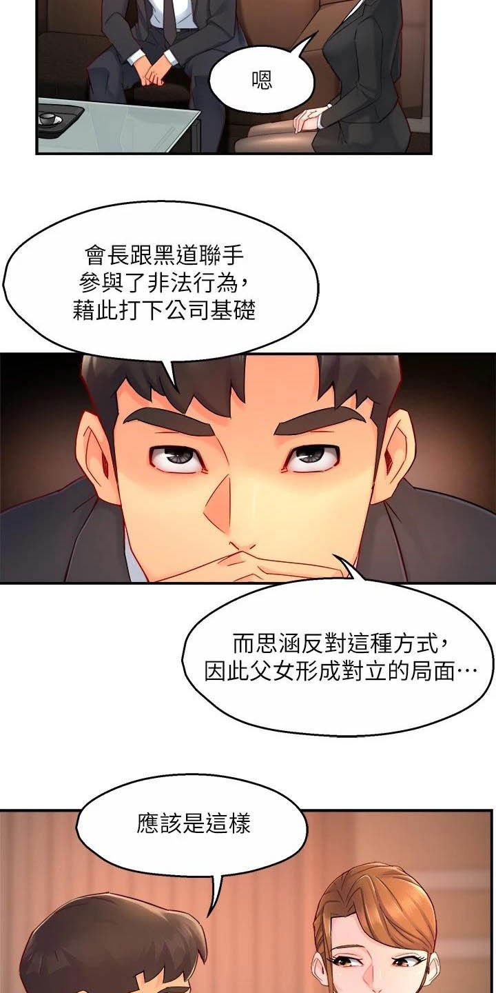 第89章：黑帮企业12
