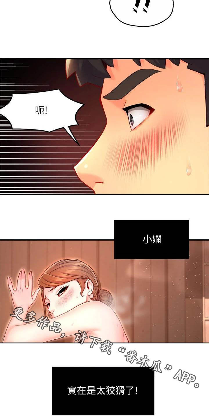 第90章：太狡猾了16