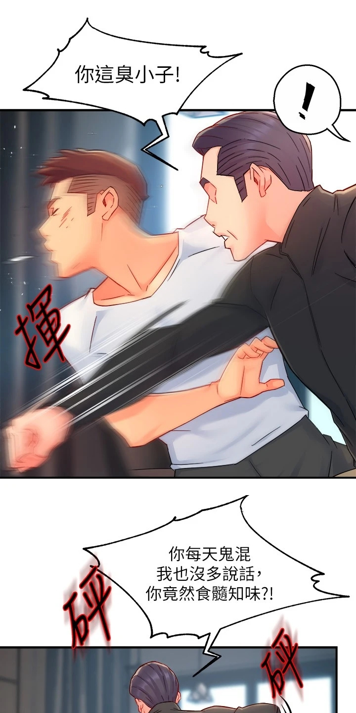 第81章：爸、爸爸？！14
