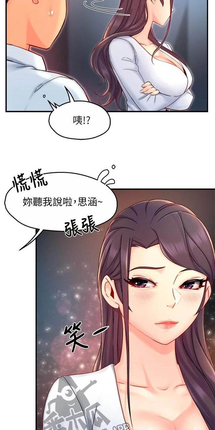 第86章：会长有找1