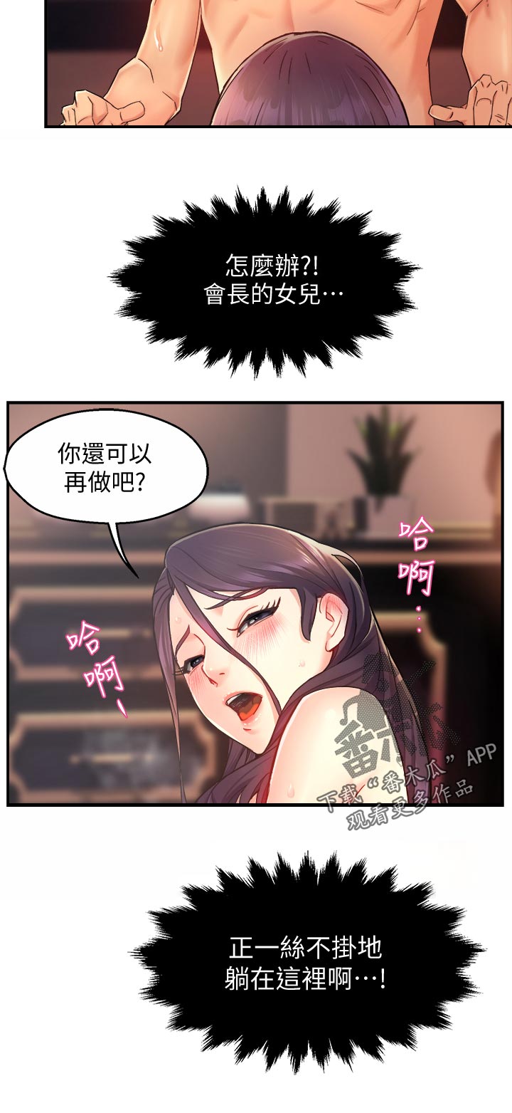 第38章：会长来电11