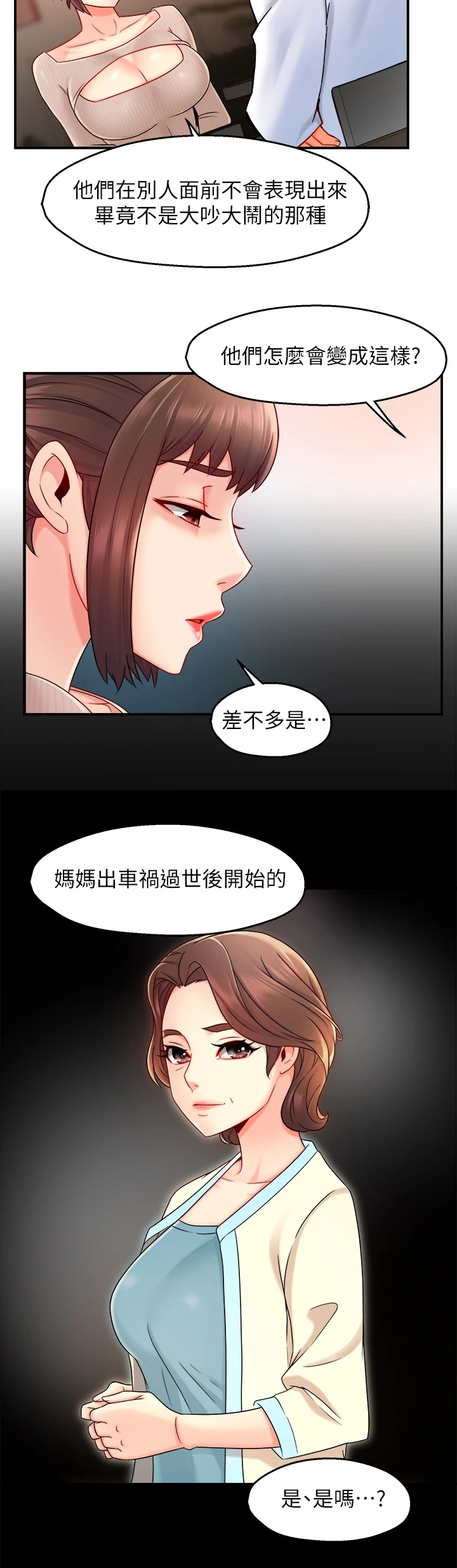 第65章：你喜欢姐姐吗10