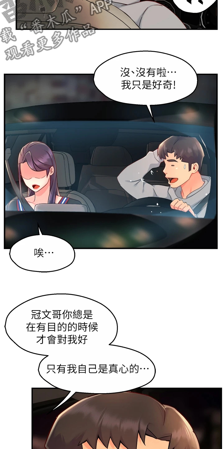 第72章：目的被识破13