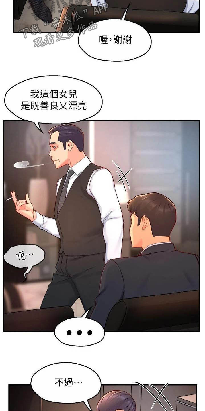 第88章：监视者2