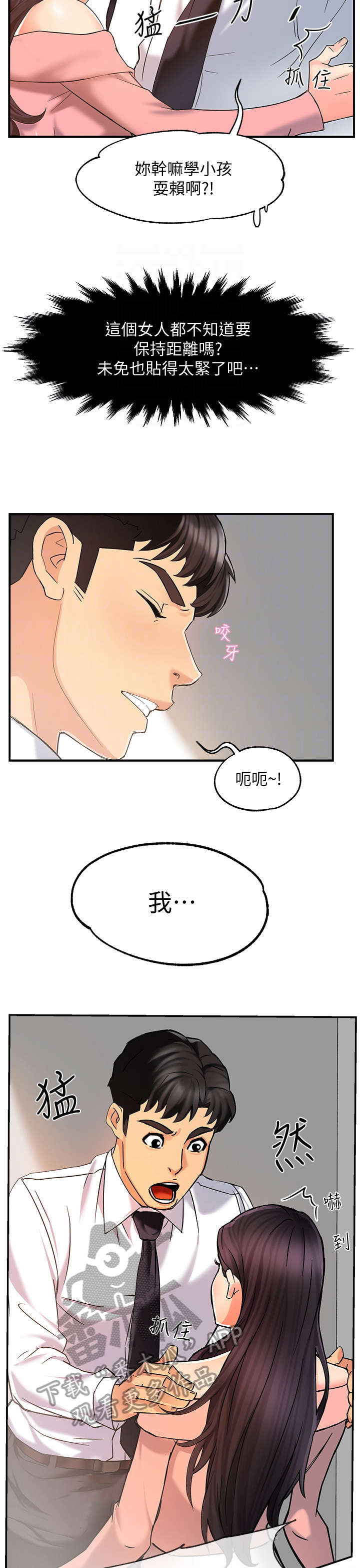 第7章：企划组长4