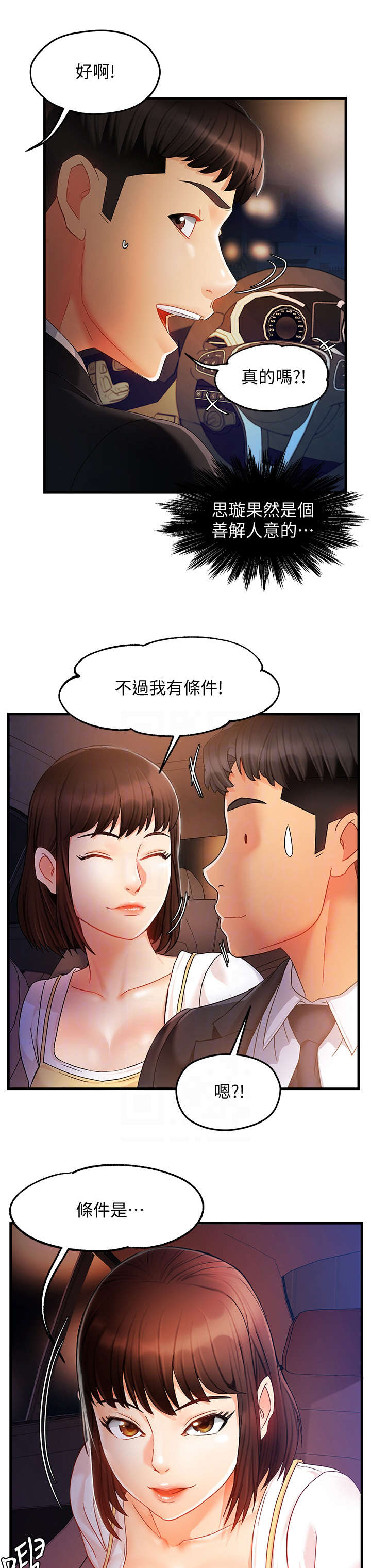 第19章：没事8