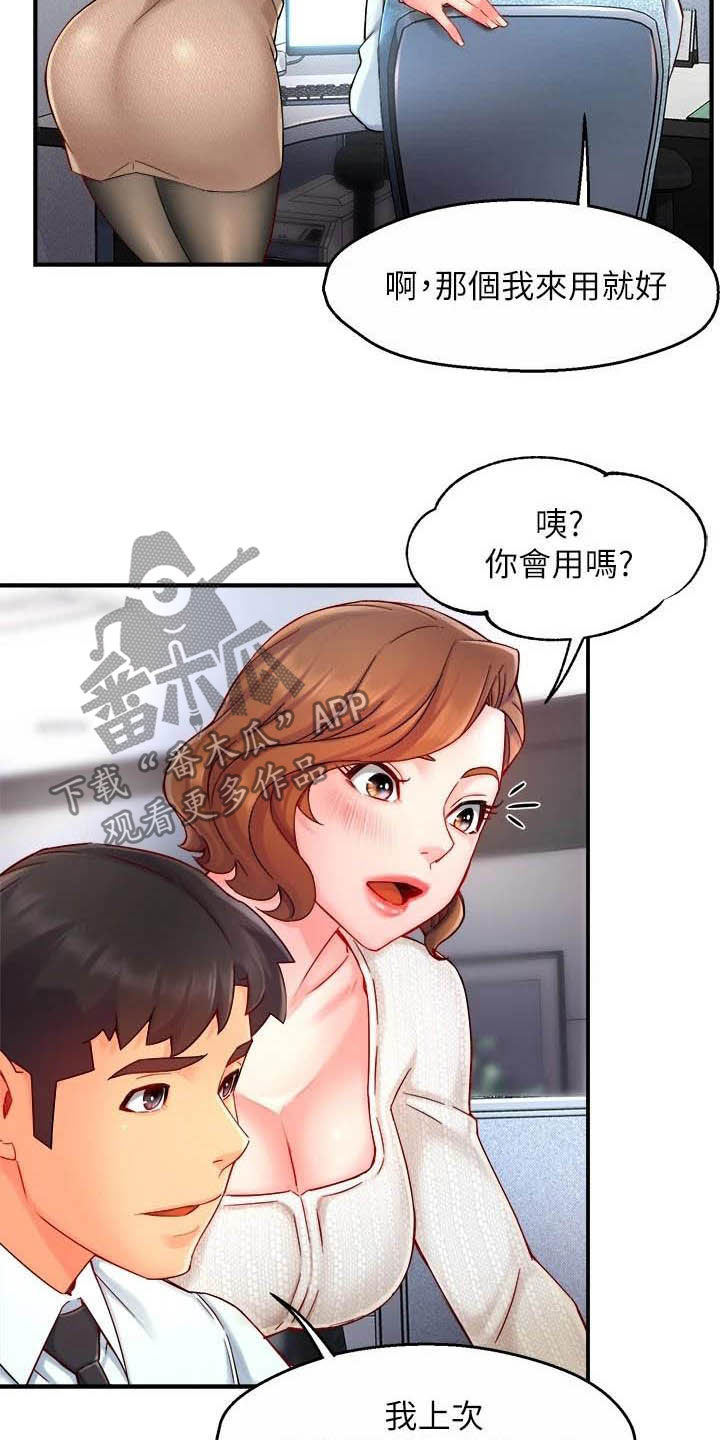 第86章：会长有找5
