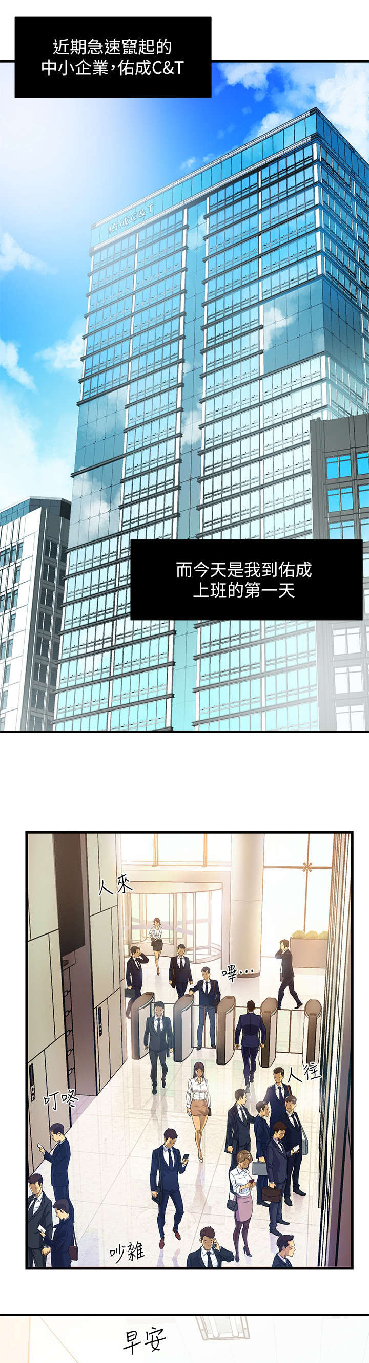 第1章：上班0