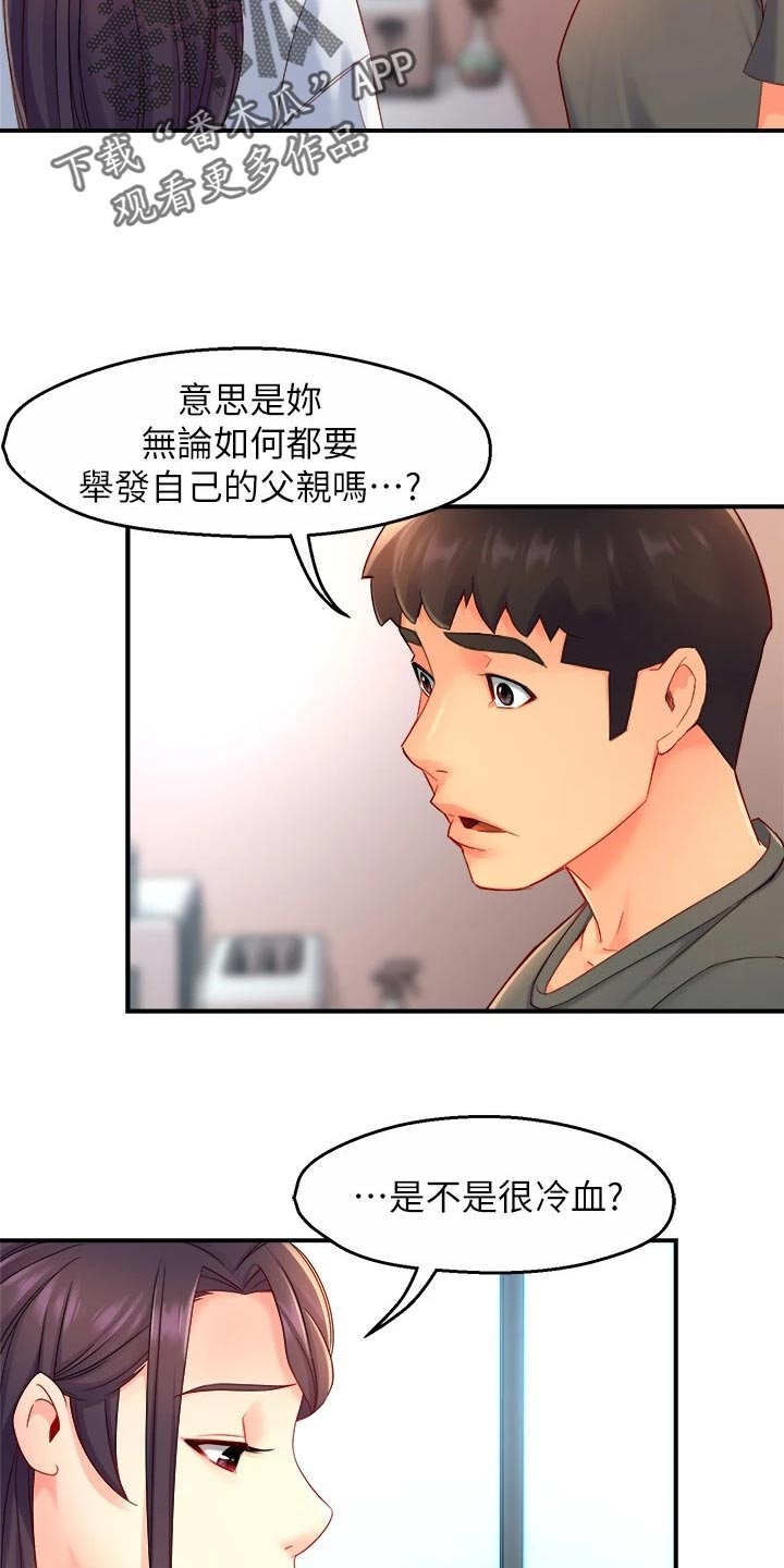 第102章：同流合污8