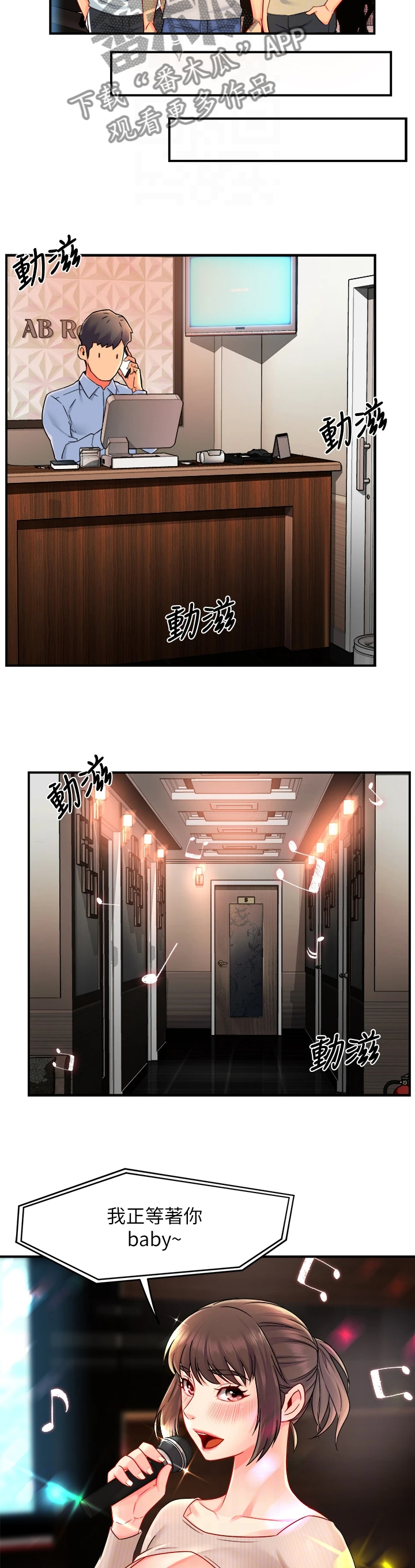 第61章：去KTV6