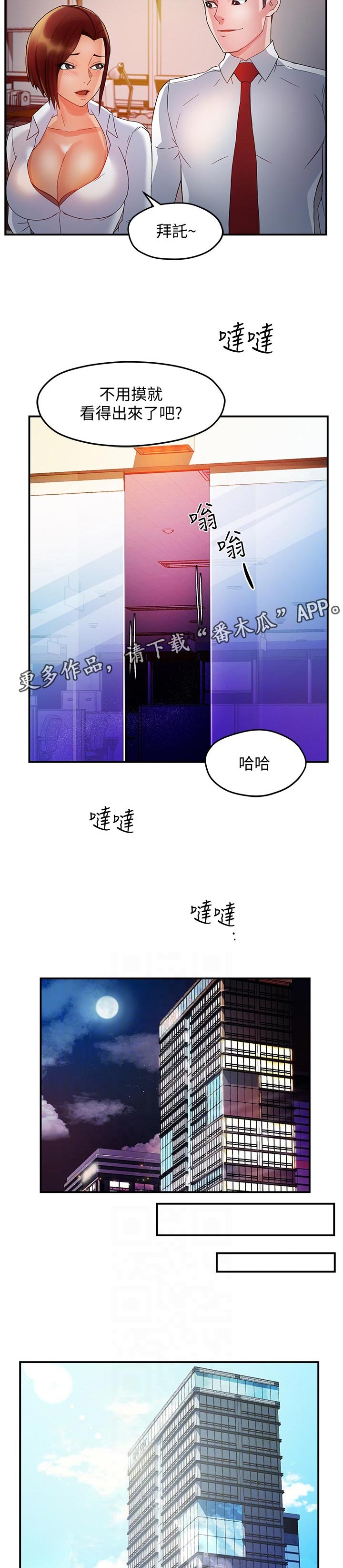 第29章：这家伙8