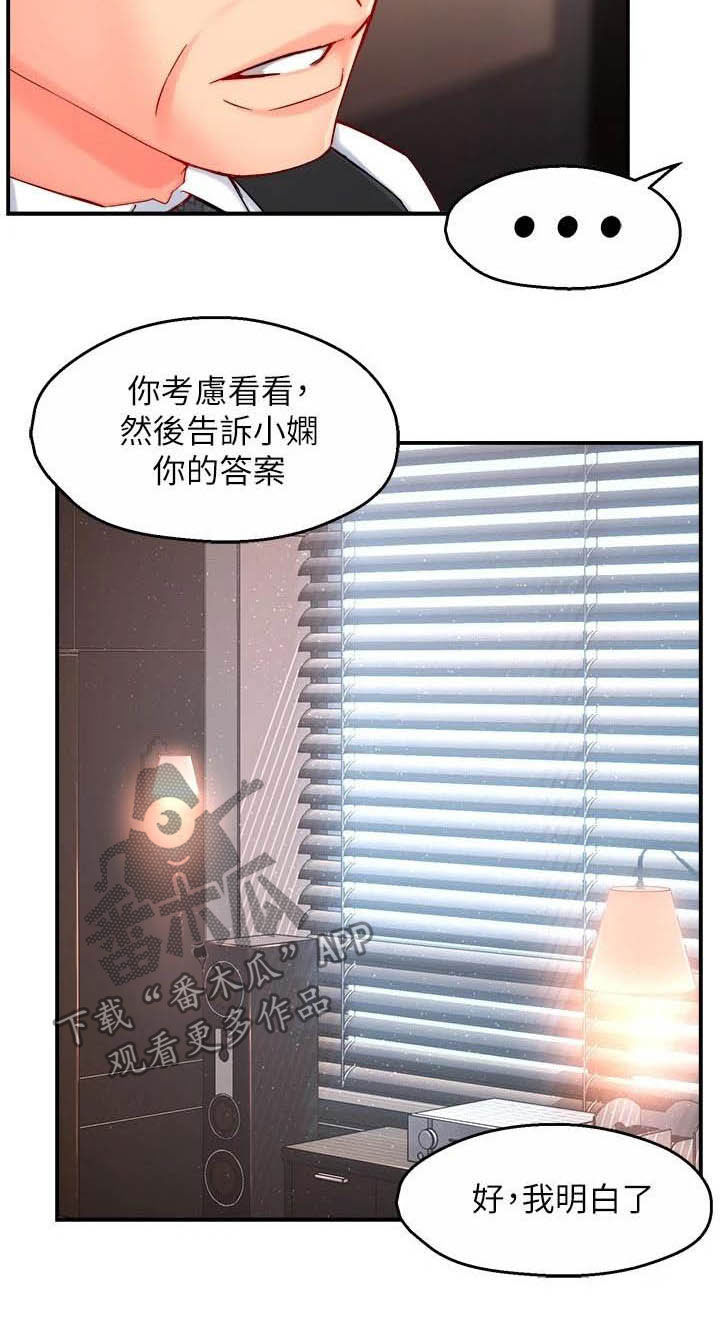 第88章：监视者10