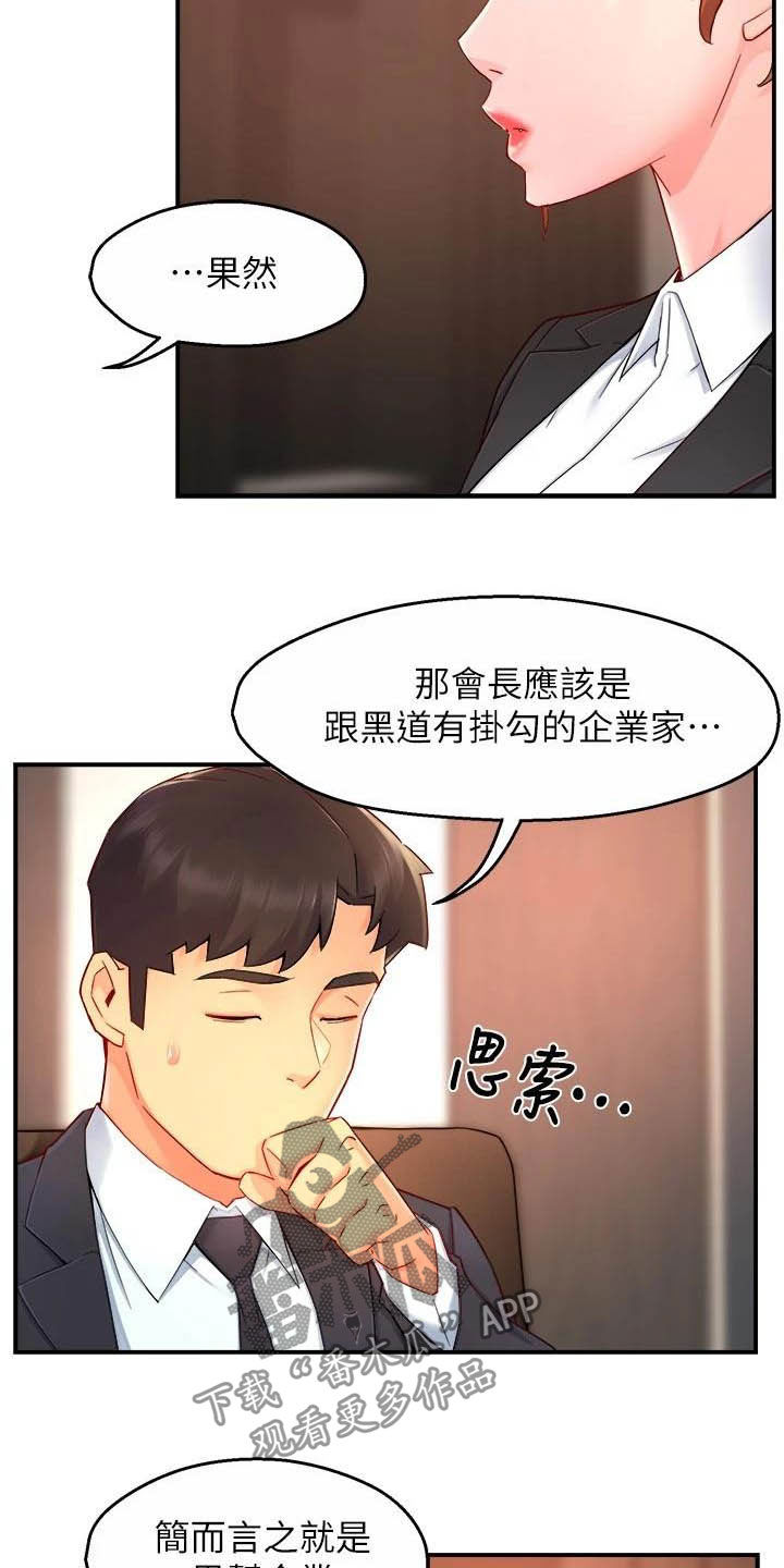 第89章：黑帮企业10