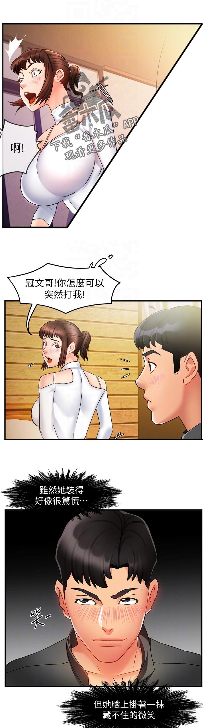 第25章：跟谁比3
