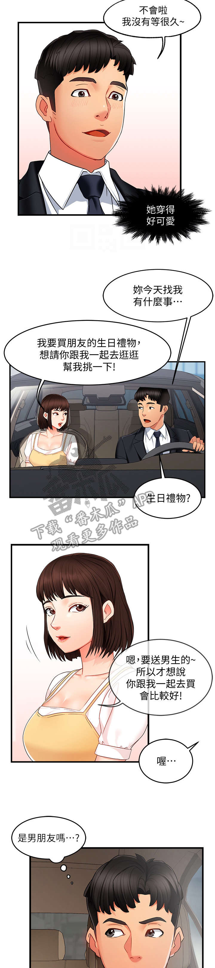 第17章：色狼8