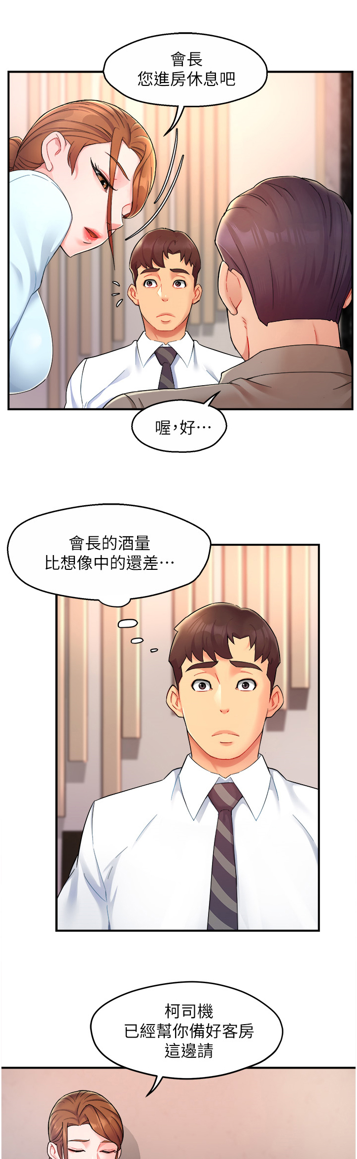 第46章：喝醉的会长4