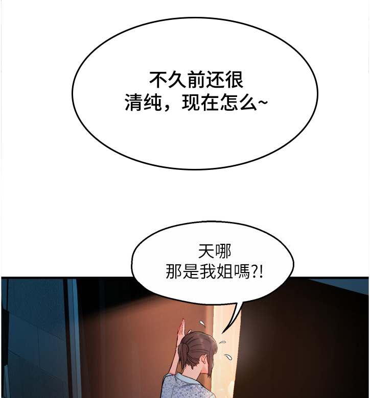 第48章：姐姐的另一面4