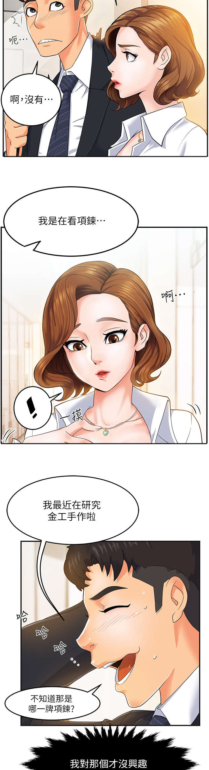 第1章：上班4