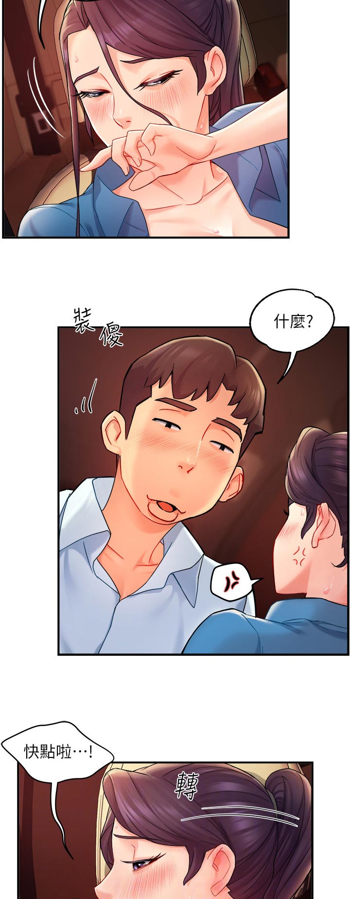 第43章：不要分心8