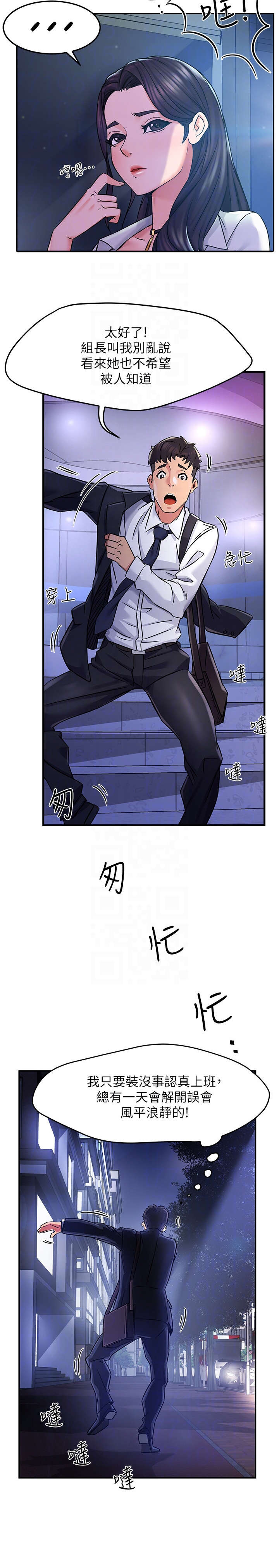 第3章：匆忙10