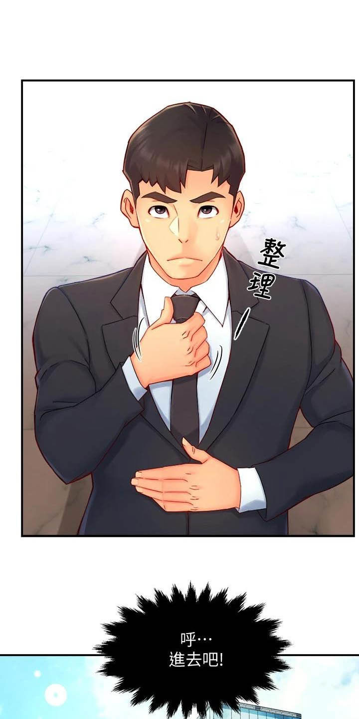 第86章：会长有找19