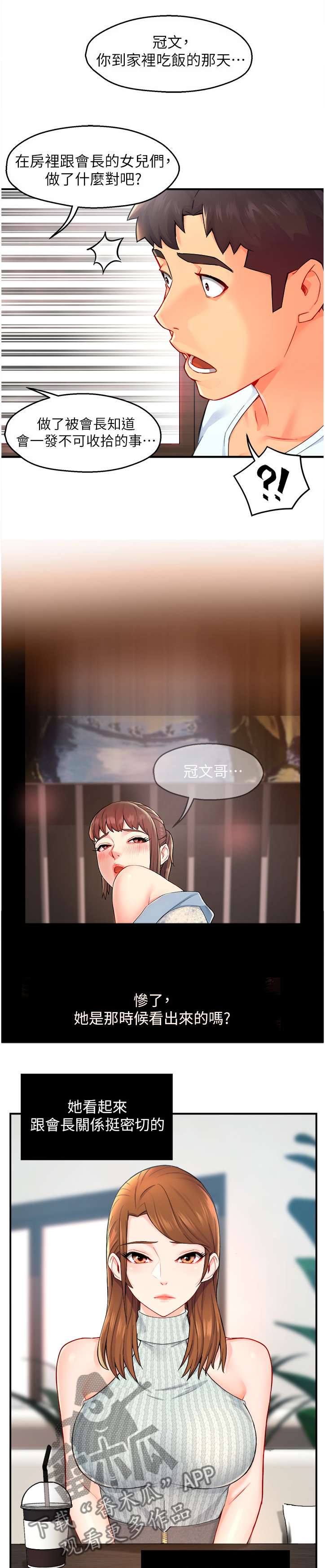 第54章：代价4