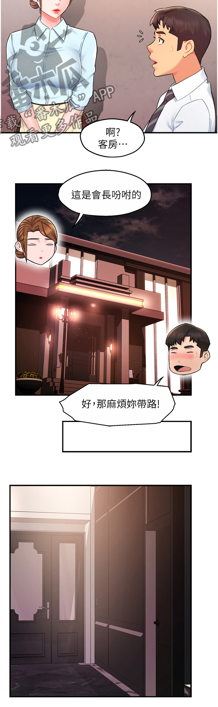 第46章：喝醉的会长5